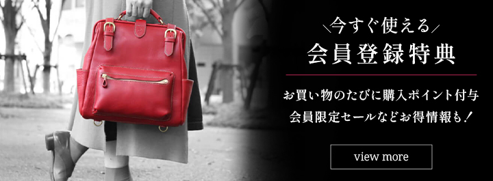 今すぐ使える会員登録特典