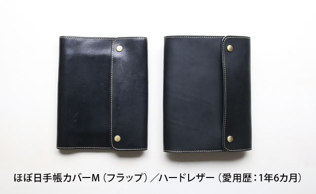 ほぼ日手帳カバーMのエイジング