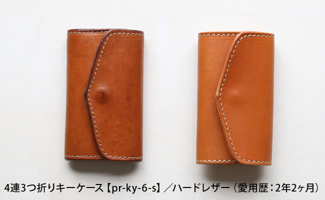 4連3つ折りキーケースのエイジング