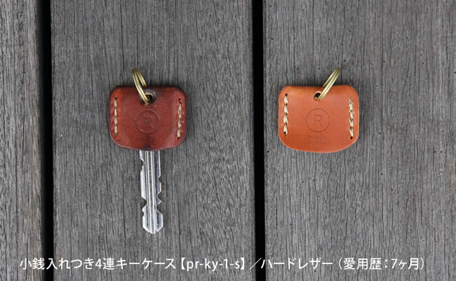 キーカバーのエイジング
