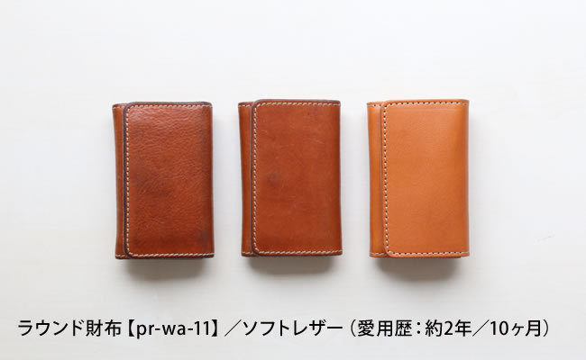 ラウンド財布のエイジング