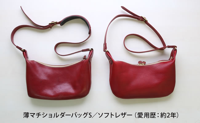 薄マチショルダーバッグのエイジング