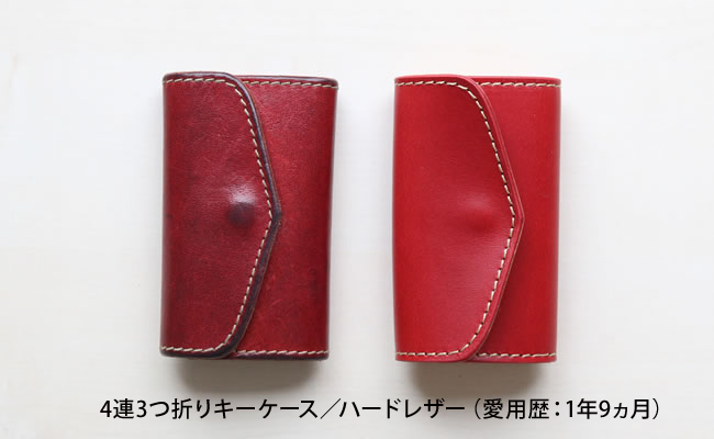 4連3つ折りキーケースのエイジング