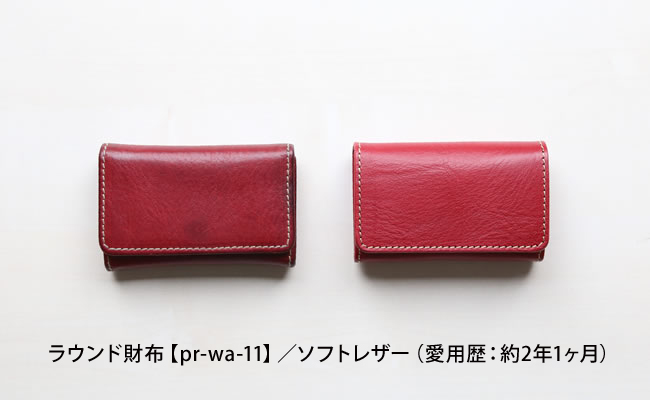 ラウンド財布のエイジング