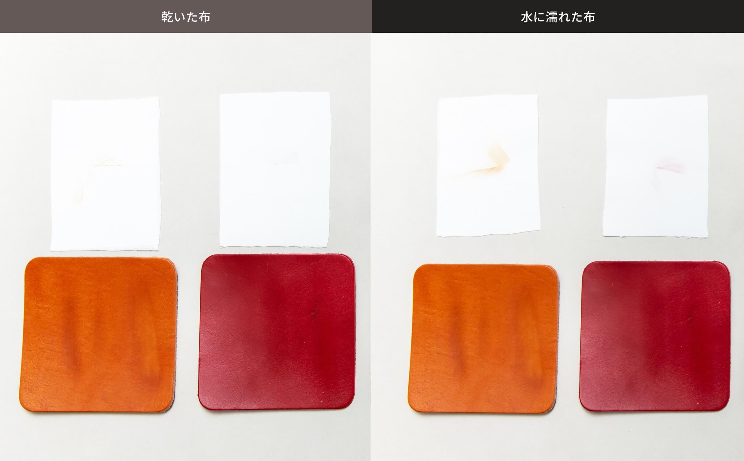 革の色落ち比較
