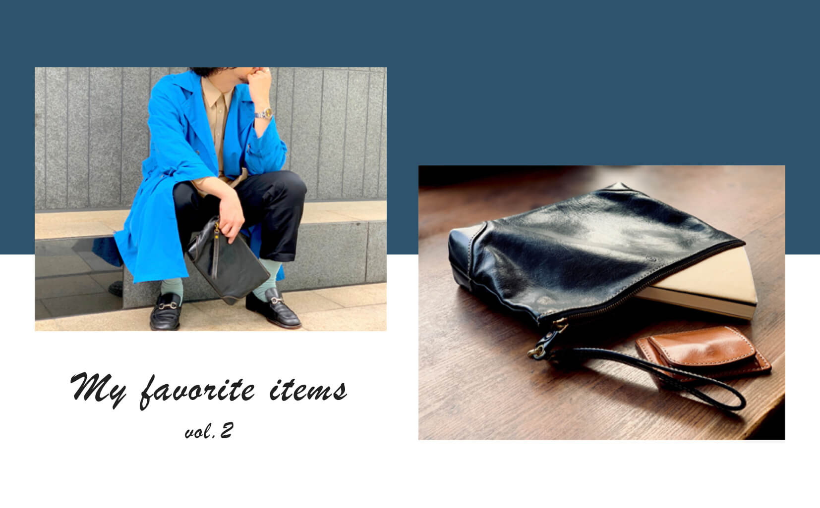 柔らかな手触りがたまらない。クラッチバッグにもなる本革ポーチ【私のお気に入り】