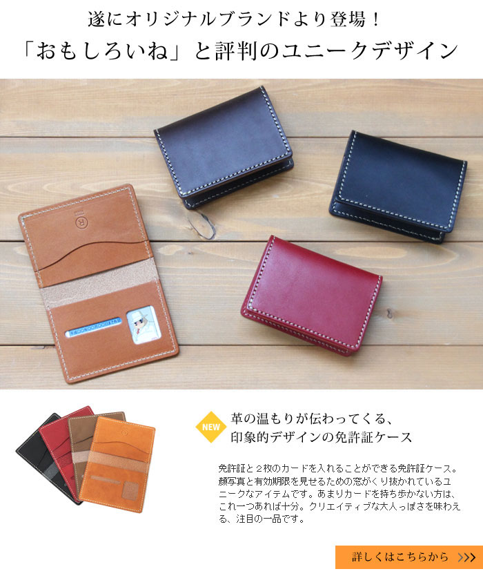 2つ折り免許証ケース