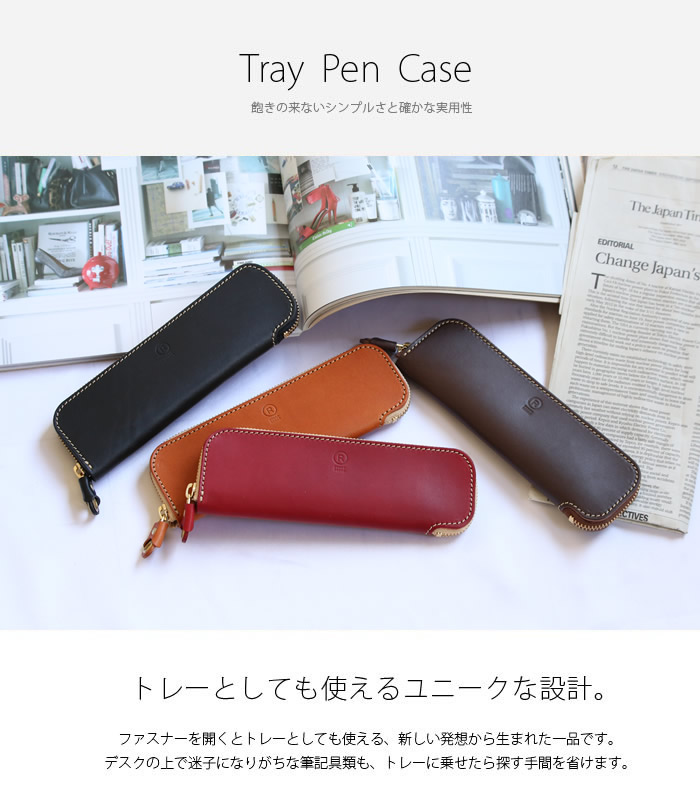 トレーペンケース