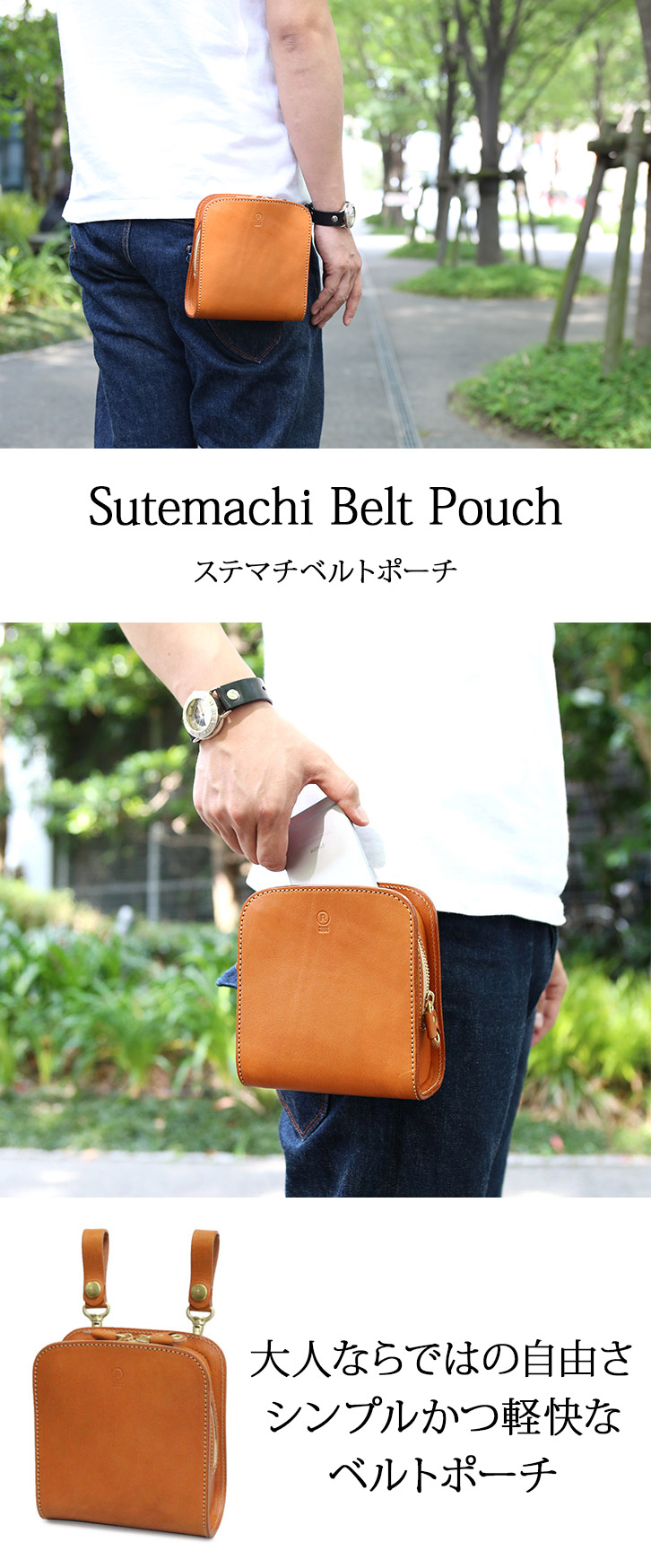 ステマチベルトポーチ