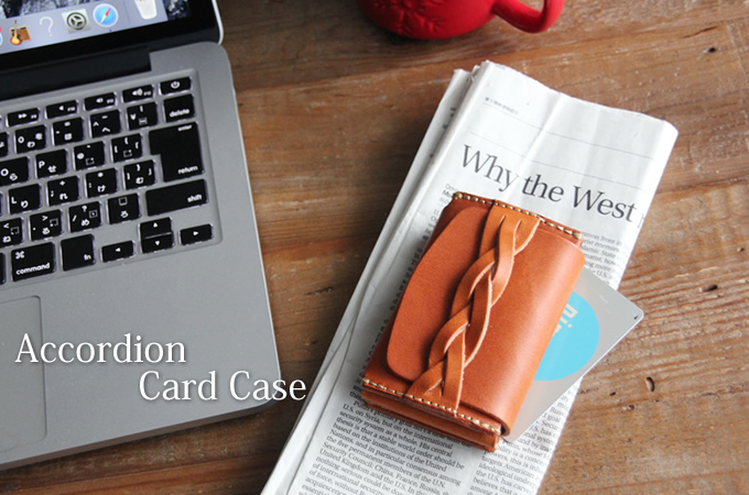 アコーディオンカードケース