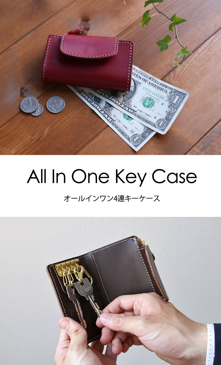 オールインワン4連キーケース