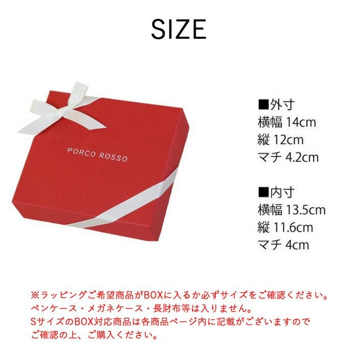 BOXギフトラッピング（Sサイズ）[sokunou] ｜革鞄・革小物のPORCO
