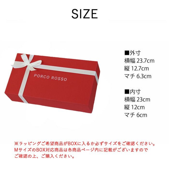 BOXギフトラッピング（Mサイズ）[sokunou] ｜革鞄・革小物のPORCO